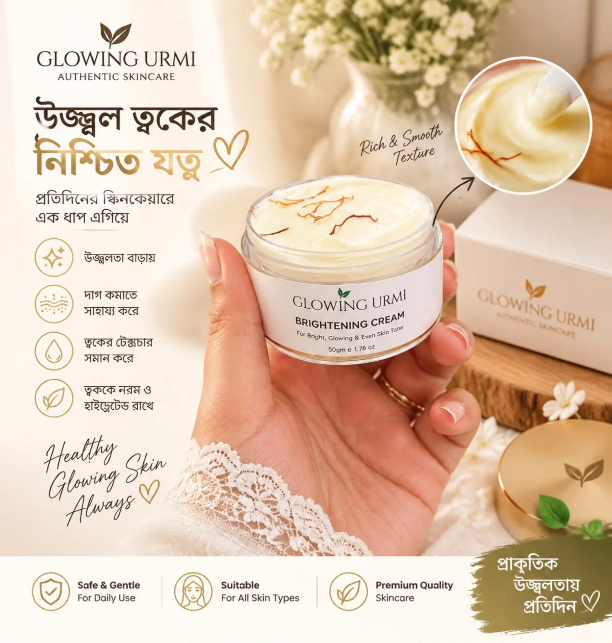 Glowing Urmi Brightening Cream